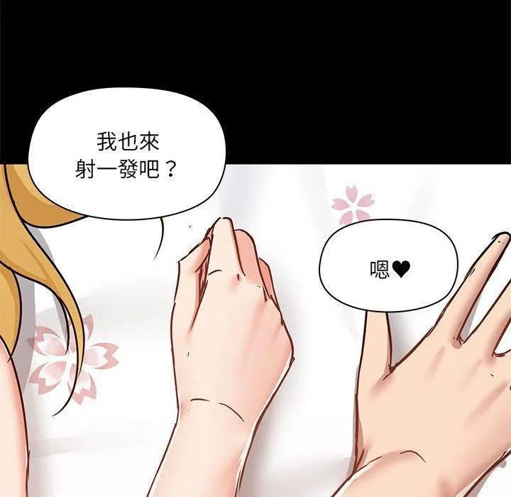 爱玩游戏的女人们 第57话 第75页