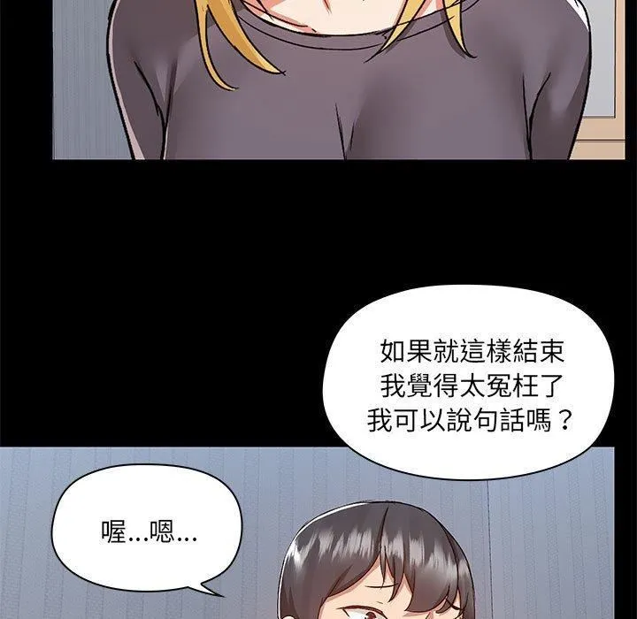 爱玩游戏的女人们 第57话 第100页