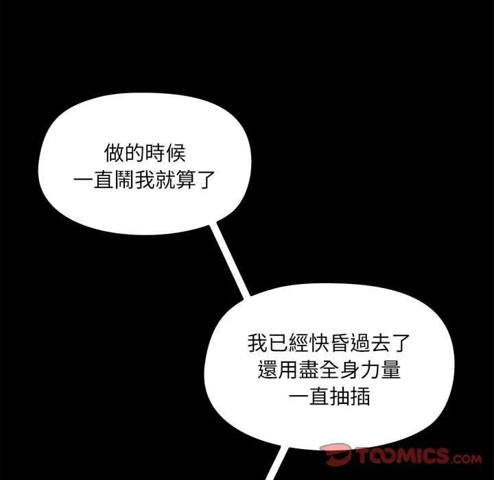 爱玩游戏的女人们 第57话 第92页
