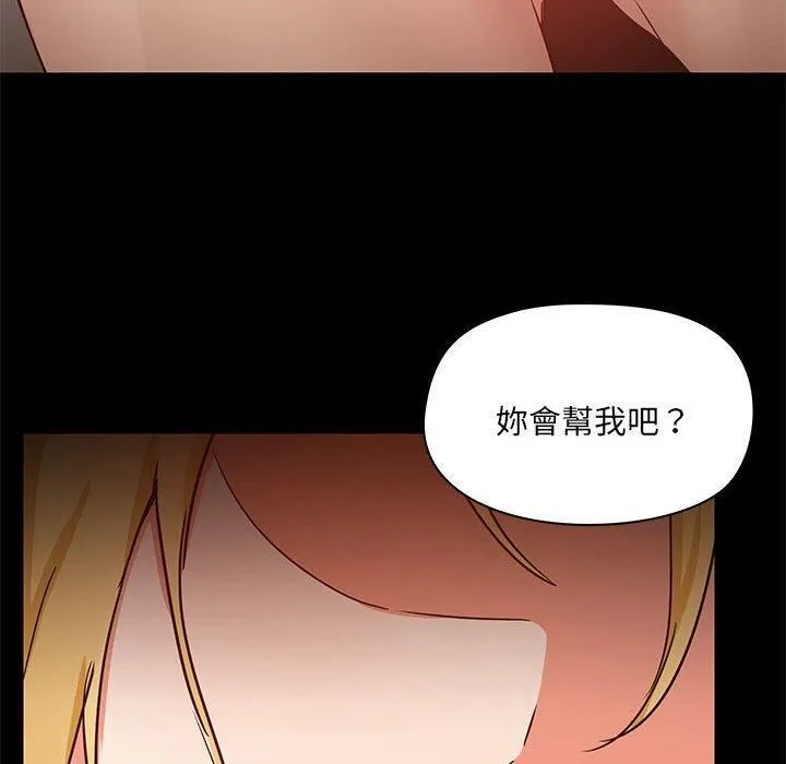 爱玩游戏的女人们 第57话 第85页