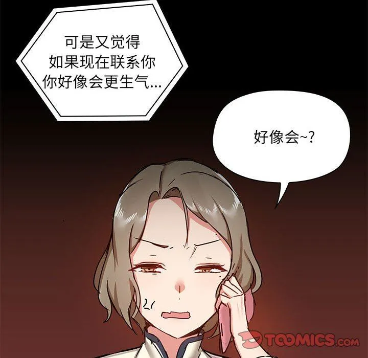 爱玩游戏的女人们 第42话 第105页