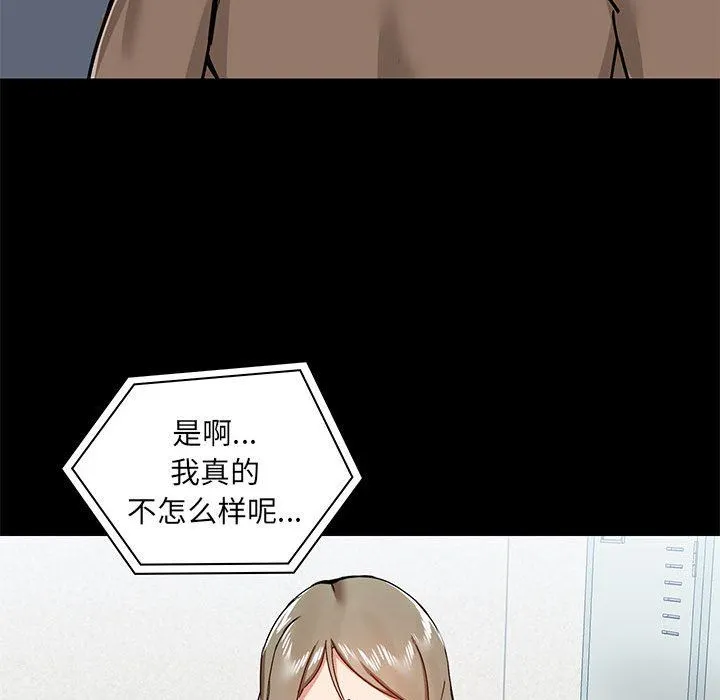 爱玩游戏的女人们 第42话 第112页