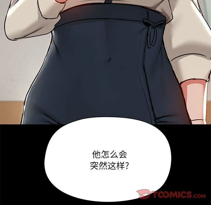 爱玩游戏的女人们 第42话 第123页
