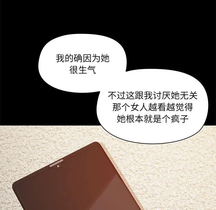 爱玩游戏的女人们 第42话 第48页