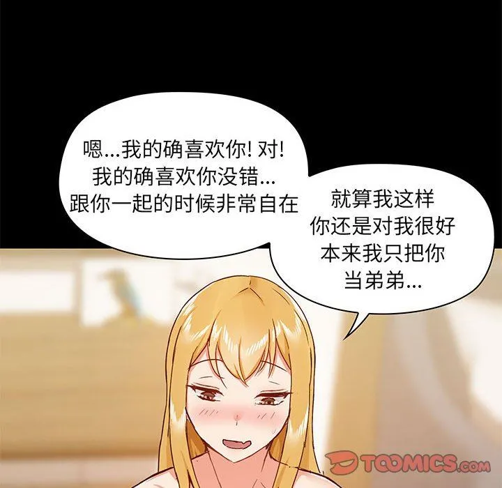 爱玩游戏的女人们 第42话 第27页
