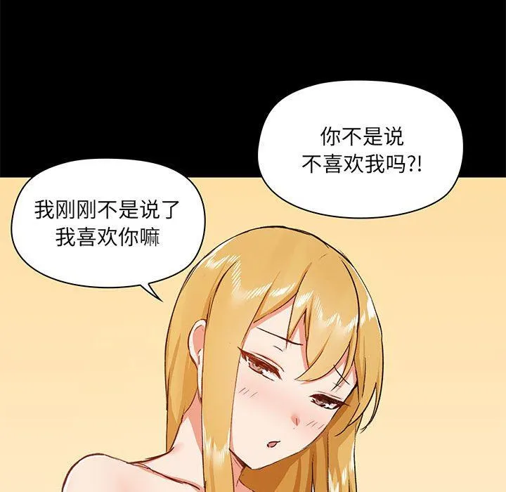 爱玩游戏的女人们 第42话 第52页