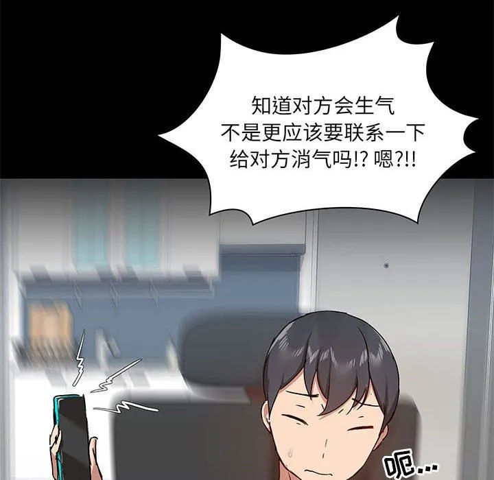 爱玩游戏的女人们 第42话 第107页