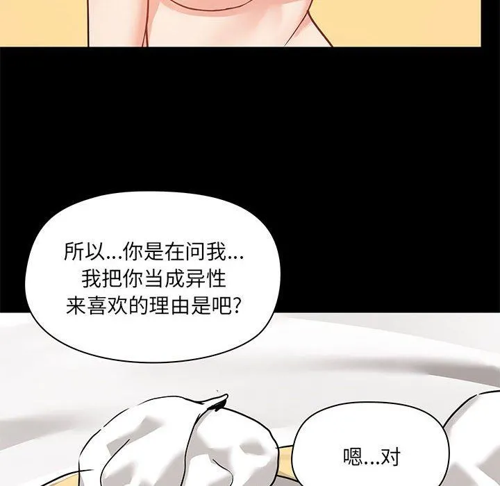 爱玩游戏的女人们 第42话 第17页