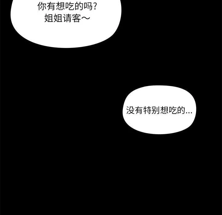 爱玩游戏的女人们 第42话 第78页