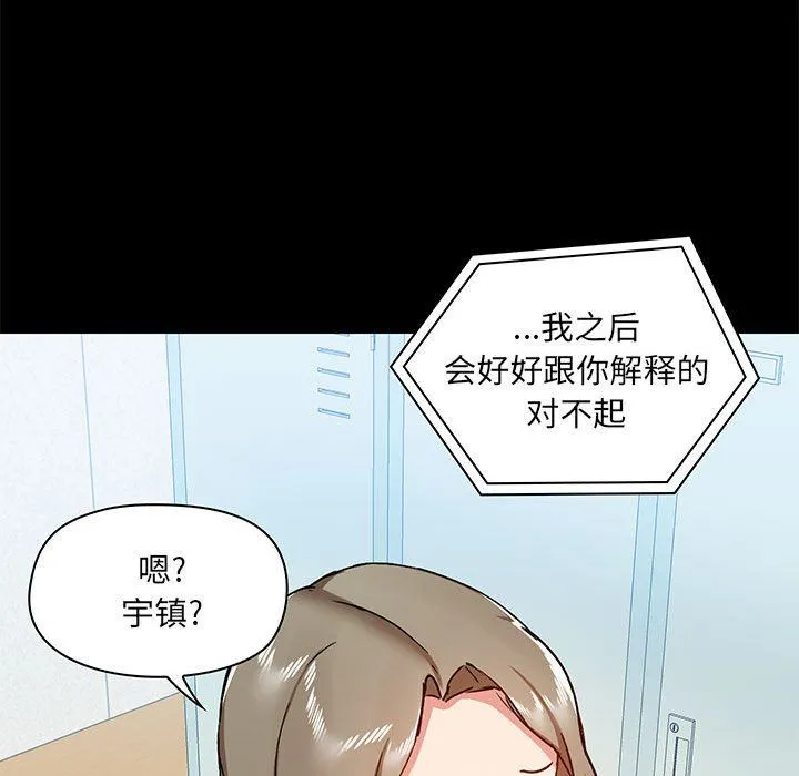 爱玩游戏的女人们 第42话 第116页