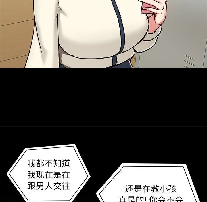 爱玩游戏的女人们 第42话 第110页