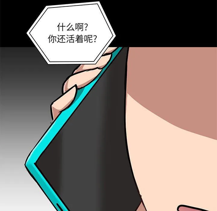 爱玩游戏的女人们 第42话 第98页