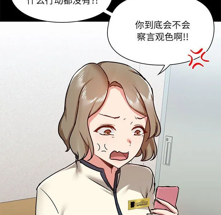 爱玩游戏的女人们 第42话 第109页