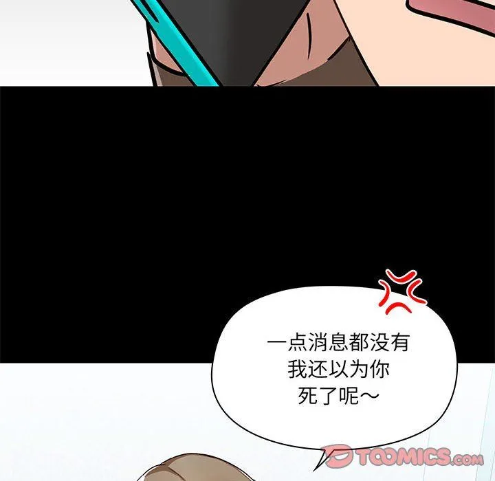 爱玩游戏的女人们 第42话 第99页