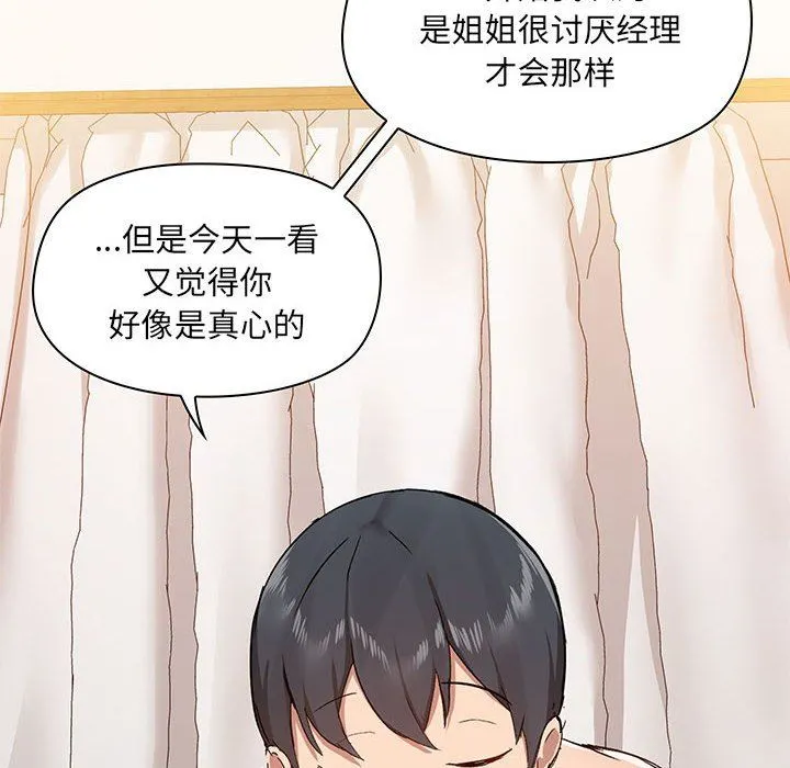 爱玩游戏的女人们 第42话 第10页