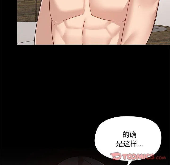 爱玩游戏的女人们 第42话 第57页