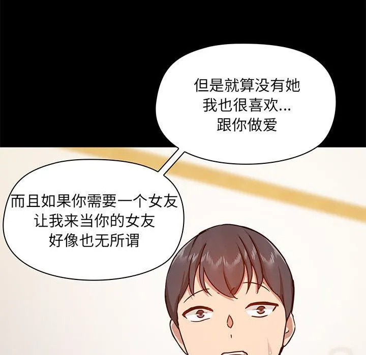 爱玩游戏的女人们 第42话 第50页