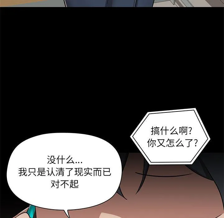爱玩游戏的女人们 第42话 第114页