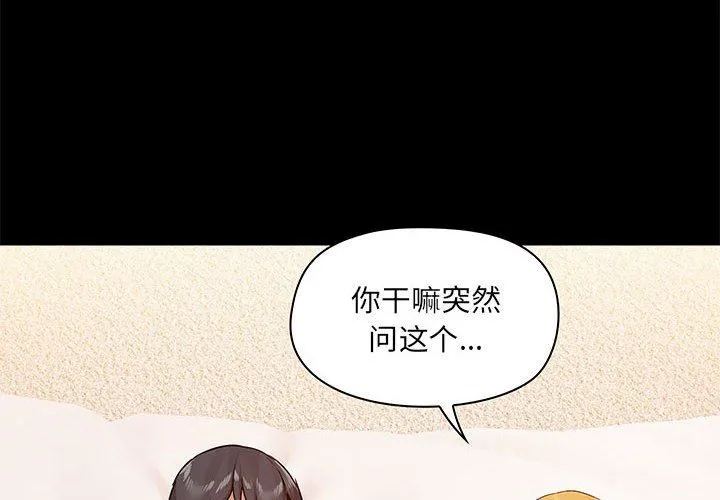 爱玩游戏的女人们 第42话 第4页
