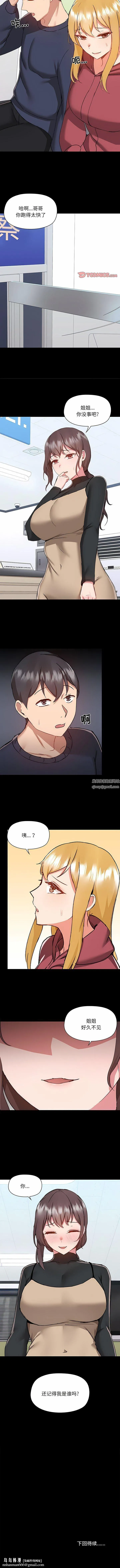 爱玩游戏的女人们 第50话 第9页