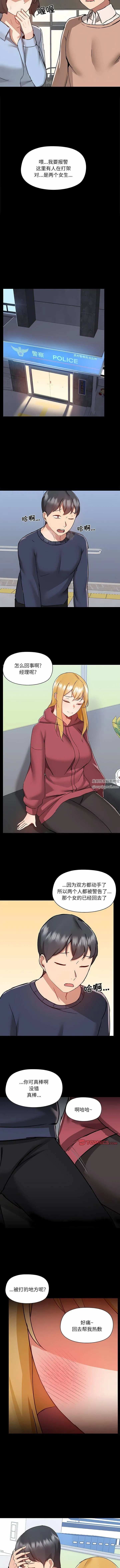 爱玩游戏的女人们 第50话 第8页