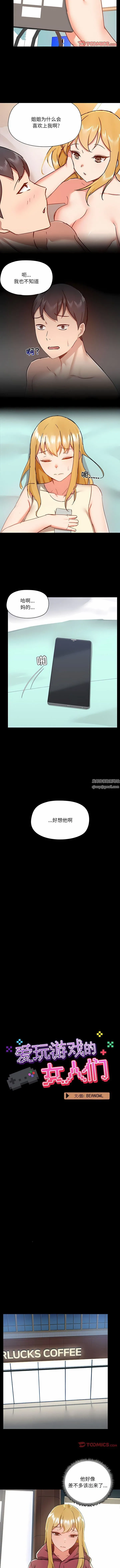爱玩游戏的女人们 第50话 第2页