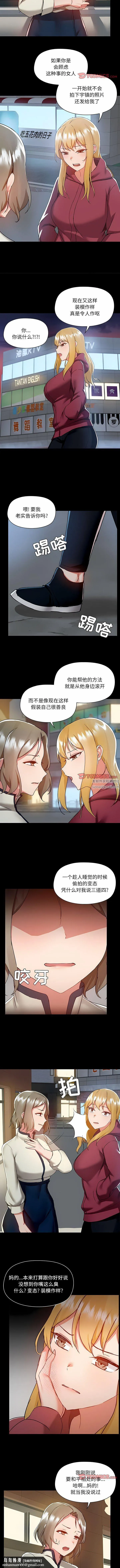 爱玩游戏的女人们 第50话 第6页