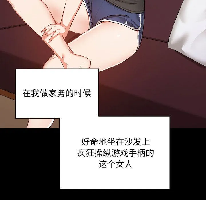 爱玩游戏的女人们 第1话 第19页