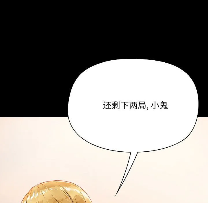 爱玩游戏的女人们 第1话 第91页