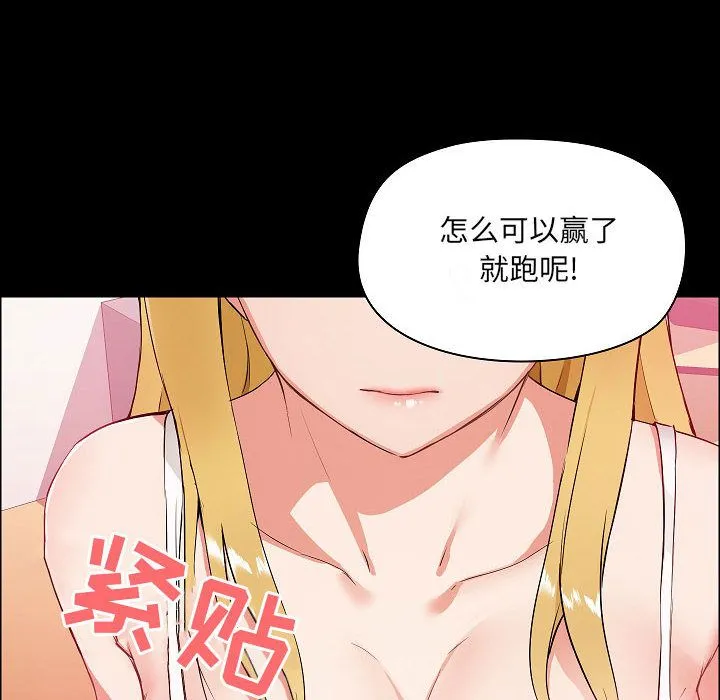 爱玩游戏的女人们 第1话 第108页