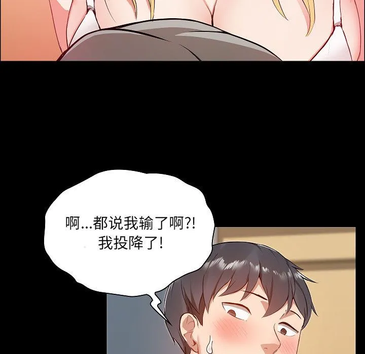 爱玩游戏的女人们 第1话 第109页