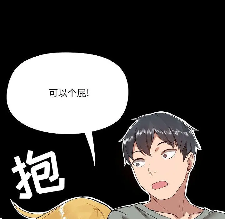 爱玩游戏的女人们 第1话 第106页