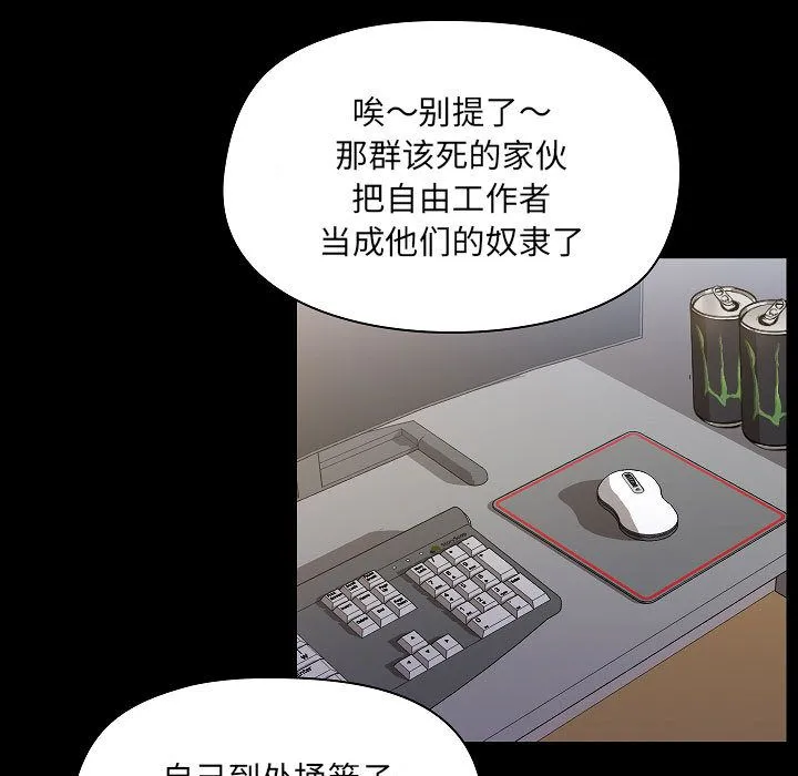 爱玩游戏的女人们 第1话 第45页