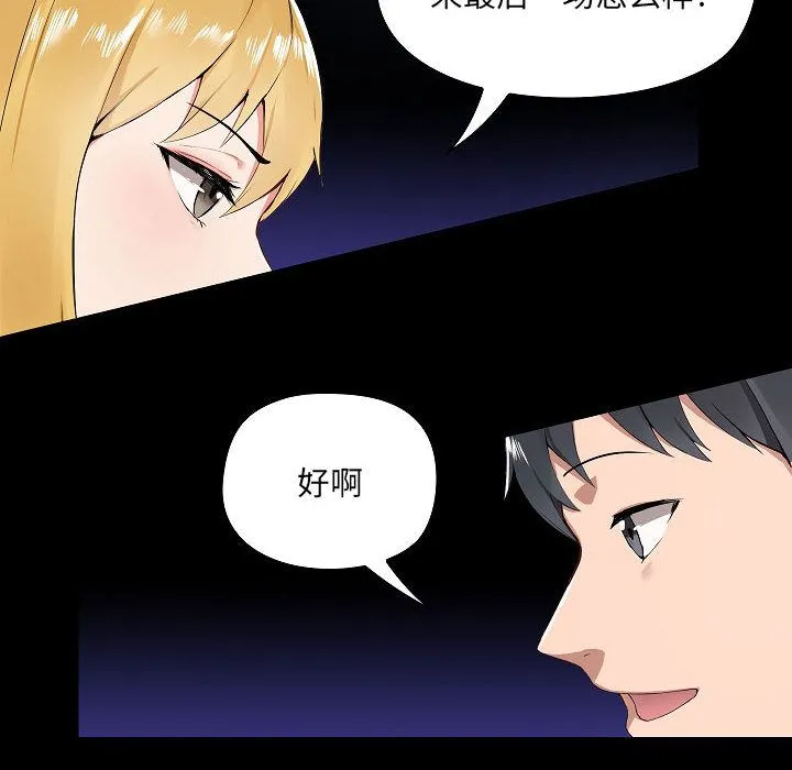 爱玩游戏的女人们 第1话 第68页