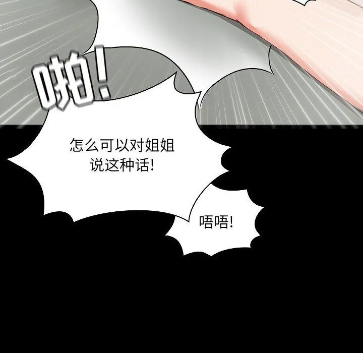 爱玩游戏的女人们 第1话 第158页