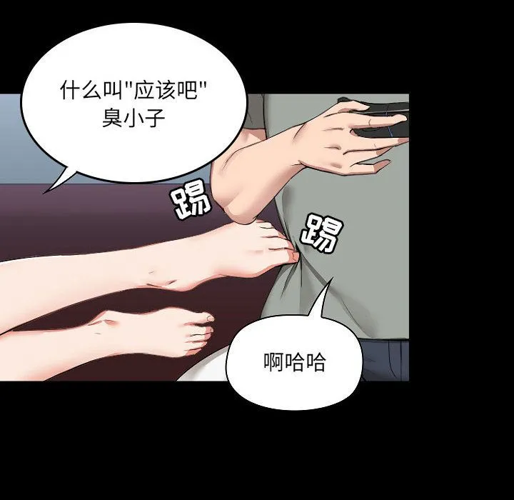 爱玩游戏的女人们 第1话 第40页