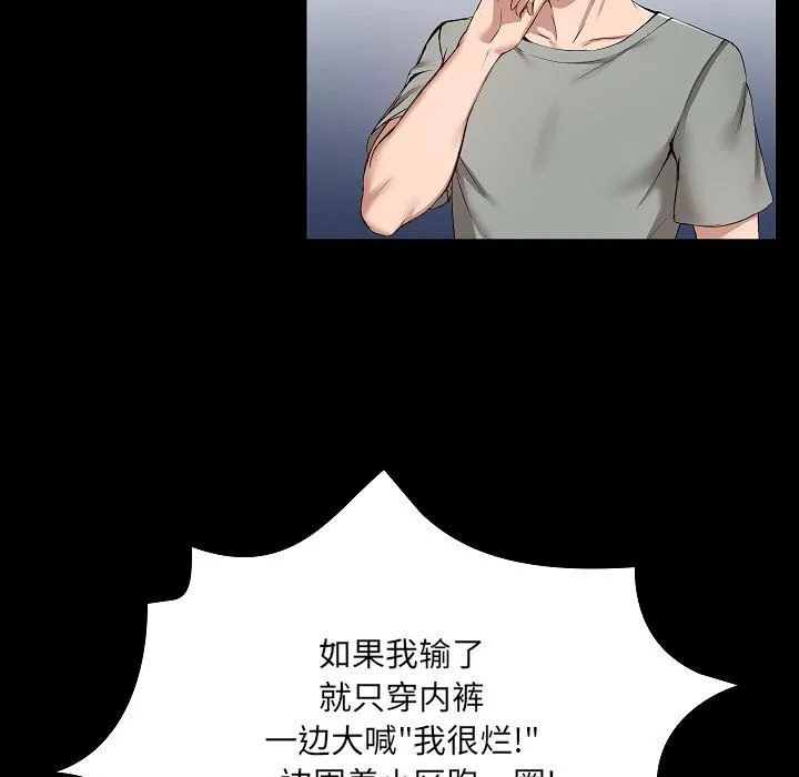 爱玩游戏的女人们 第1话 第71页