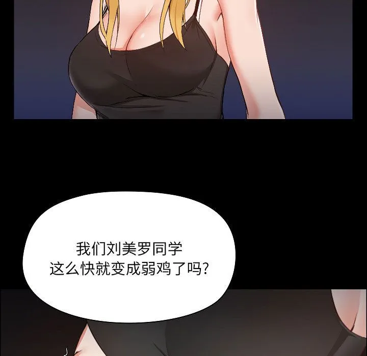 爱玩游戏的女人们 第1话 第55页