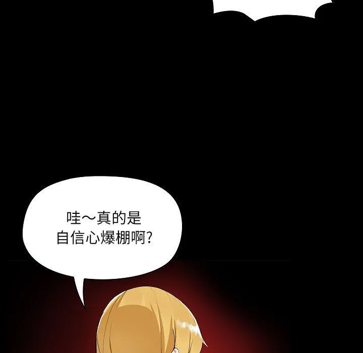 爱玩游戏的女人们 第1话 第73页