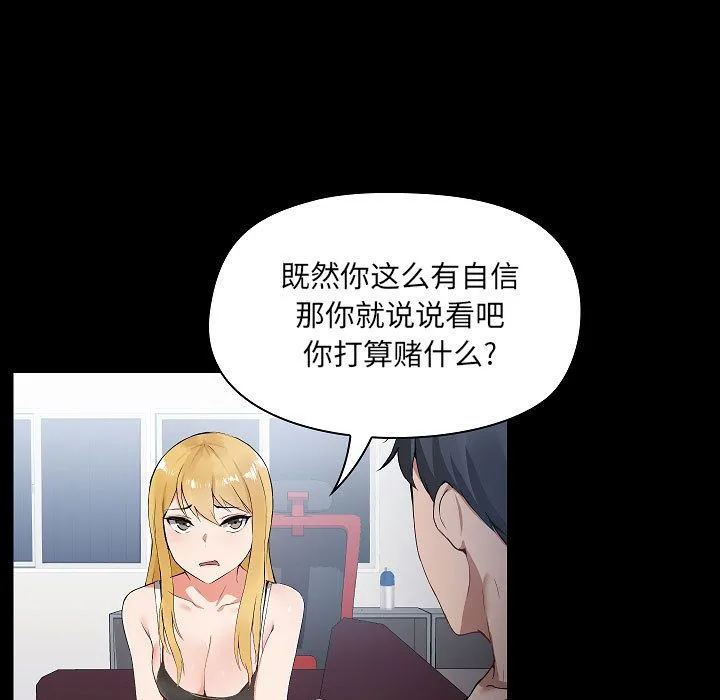 爱玩游戏的女人们 第1话 第69页