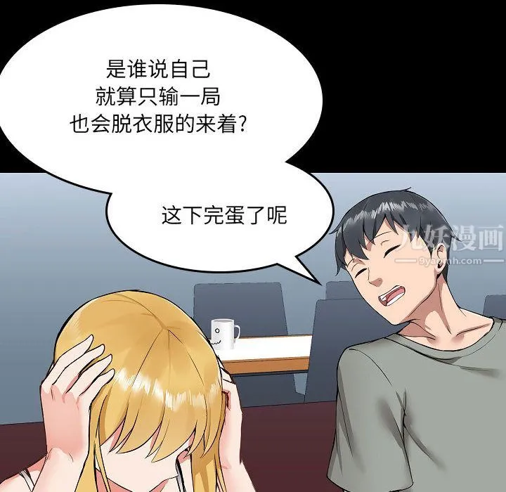 爱玩游戏的女人们 第1话 第80页