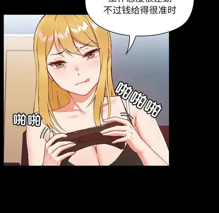爱玩游戏的女人们 第1话 第49页