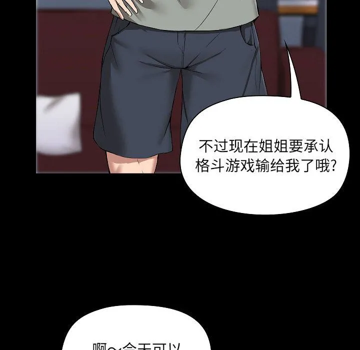 爱玩游戏的女人们 第1话 第84页