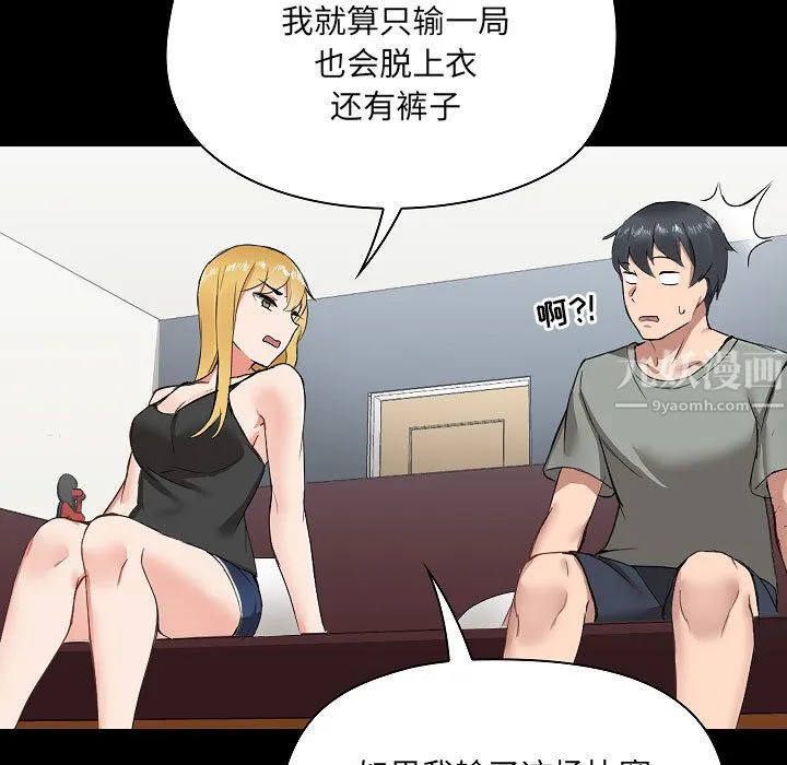 爱玩游戏的女人们 第1话 第75页
