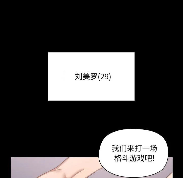 爱玩游戏的女人们 第1话 第20页
