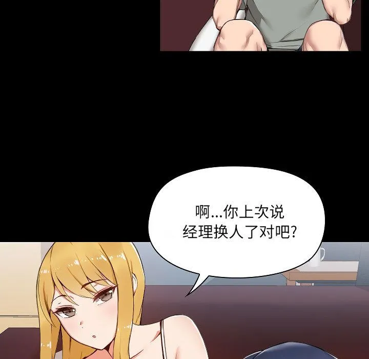 爱玩游戏的女人们 第1话 第37页