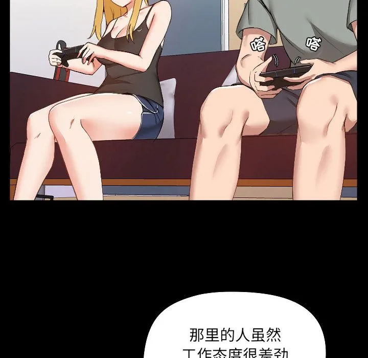 爱玩游戏的女人们 第1话 第48页