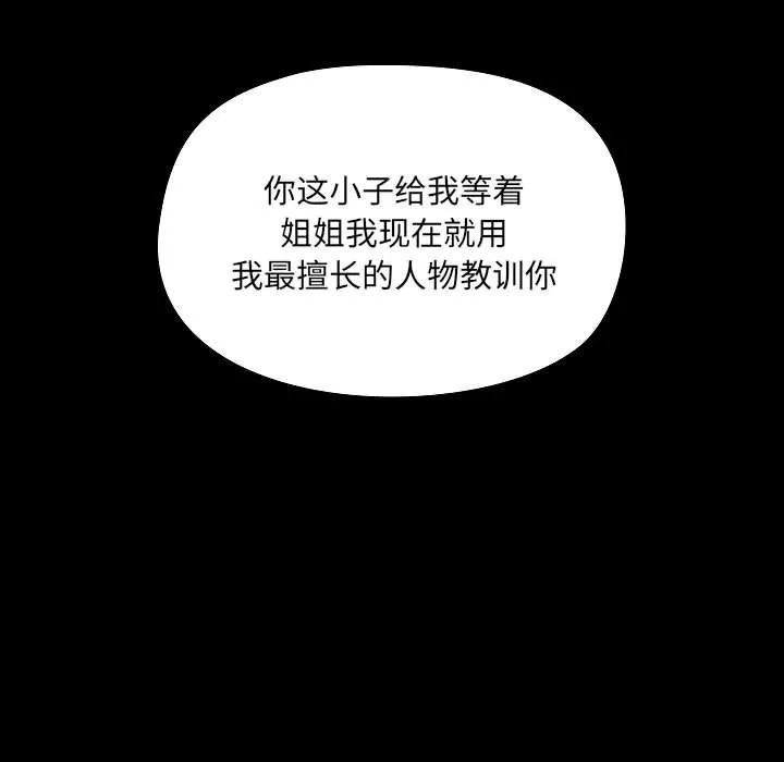 爱玩游戏的女人们 第1话 第57页