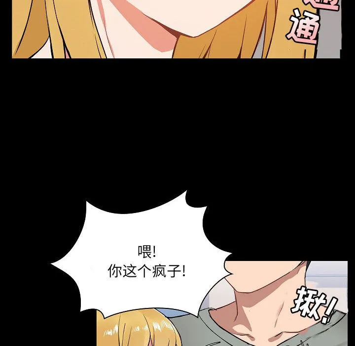 爱玩游戏的女人们 第1话 第122页