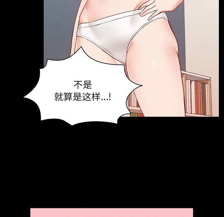 爱玩游戏的女人们 第1话 第99页